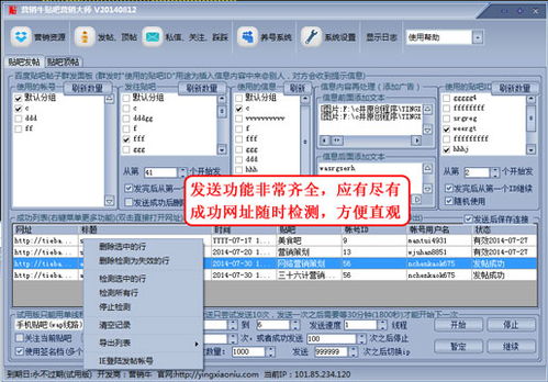 營銷牛貼吧營銷大師 界面預覽與區塊鏈技術驅動的軟件服務新視野