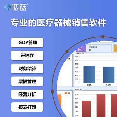 融合區塊鏈技術的傲藍醫療器械GSP進銷存盤點財務統計管理系統標準版解析